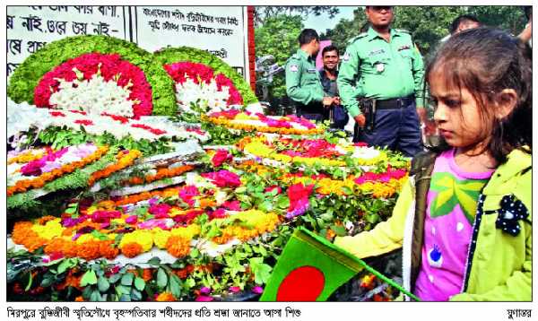 বিনম্র শ্রদ্ধায় শহীদ বুদ্ধিজীবীদের স্মরণ