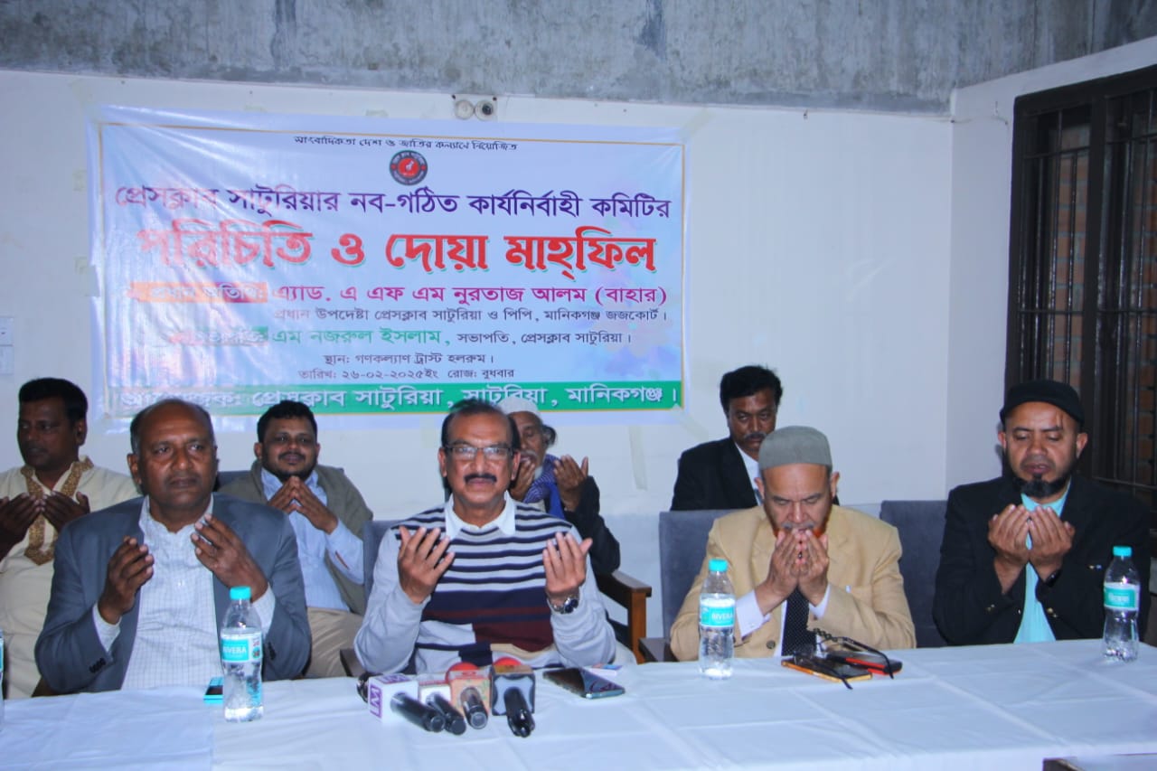 মানিকগঞ্জের সাটুরিয়ায় প্রেসক্লাব সাটুরিয়ার নবগঠিত কার্যাকারী কমিটির পরিচিতি ও আলোচনা সভা অনুষ্ঠিত হয়েছে।