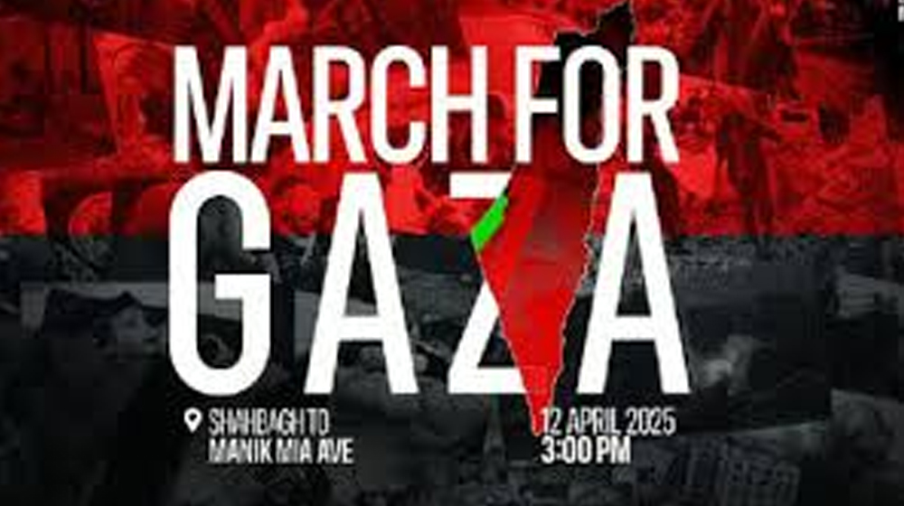 মার্চ ফর গাজা: কোন পথে যাবেন, জেনে নিন নির্দেশনা