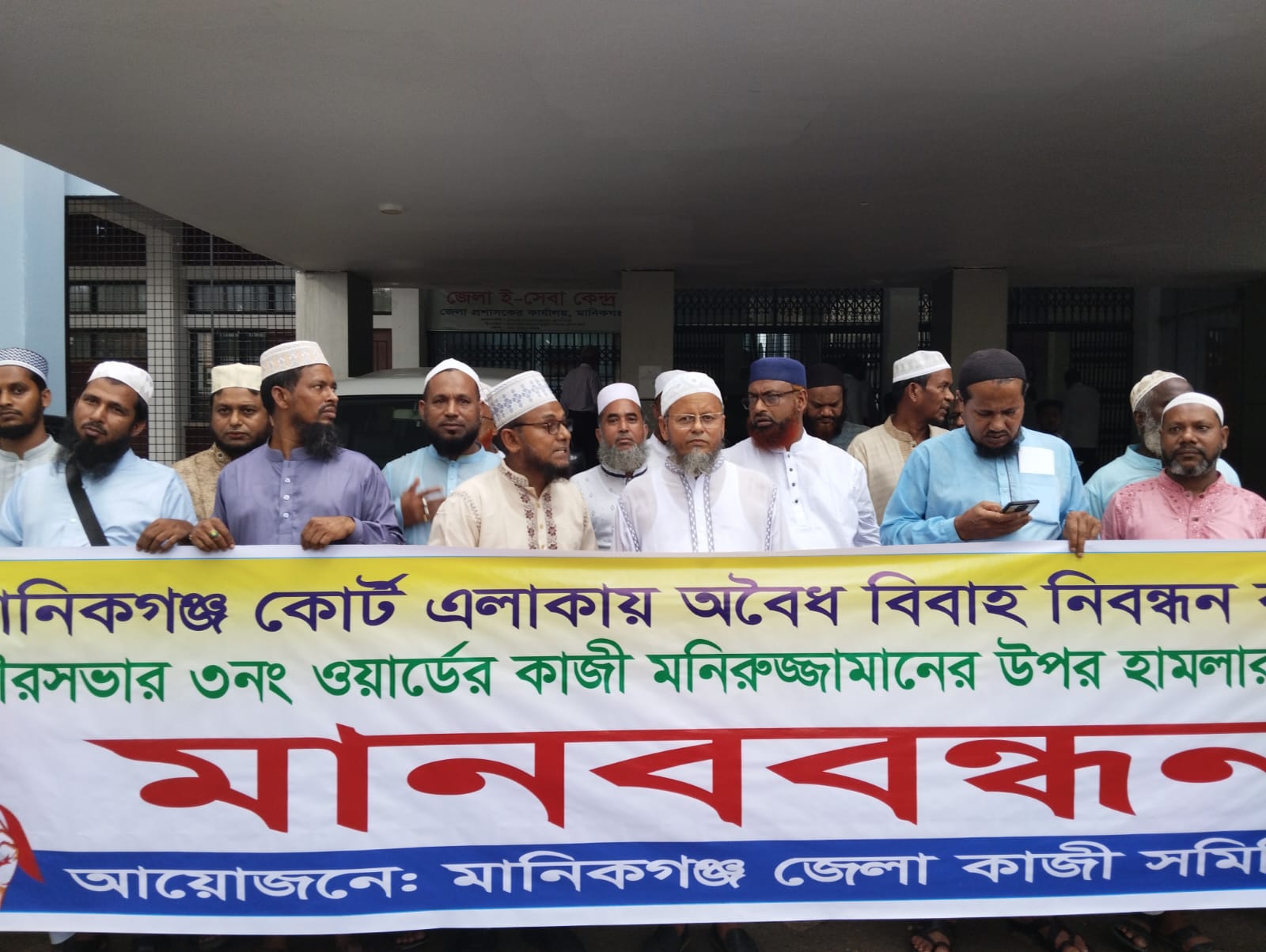 মানিকগঞ্জে অবৈধ বিবাহ বন্ধের দাবিতে মানববন্ধন ও স্মারকলিপি প্রদান