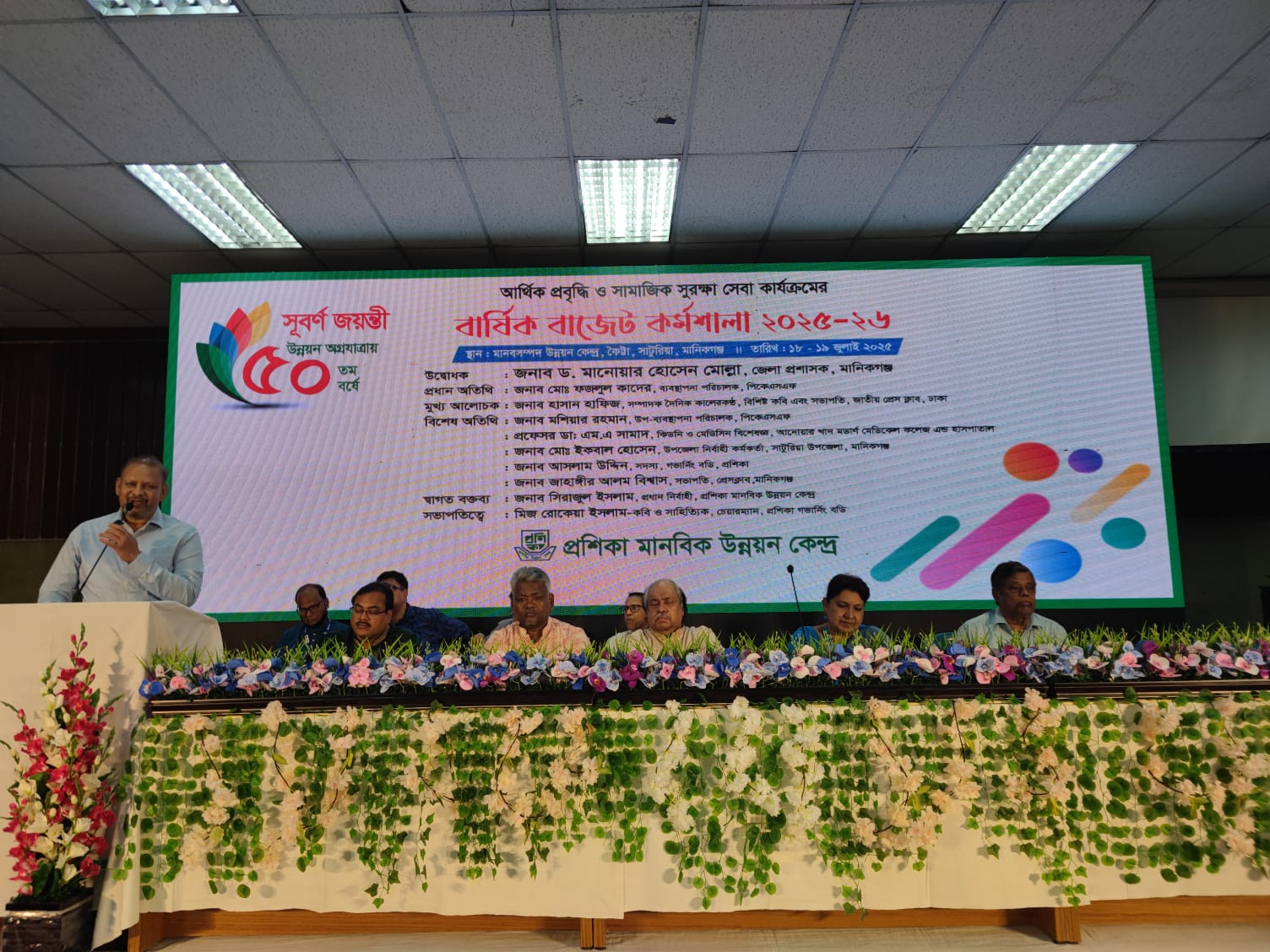 বার্ষিক বাজেট কর্মশালা ২০২৫-২০২৬ অর্থনৈতিক প্রবৃদ্ধি ও সামাজিক সুরক্ষার নতুন দিগন্ত।